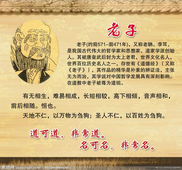 老子道德经全文翻译（1-49章）