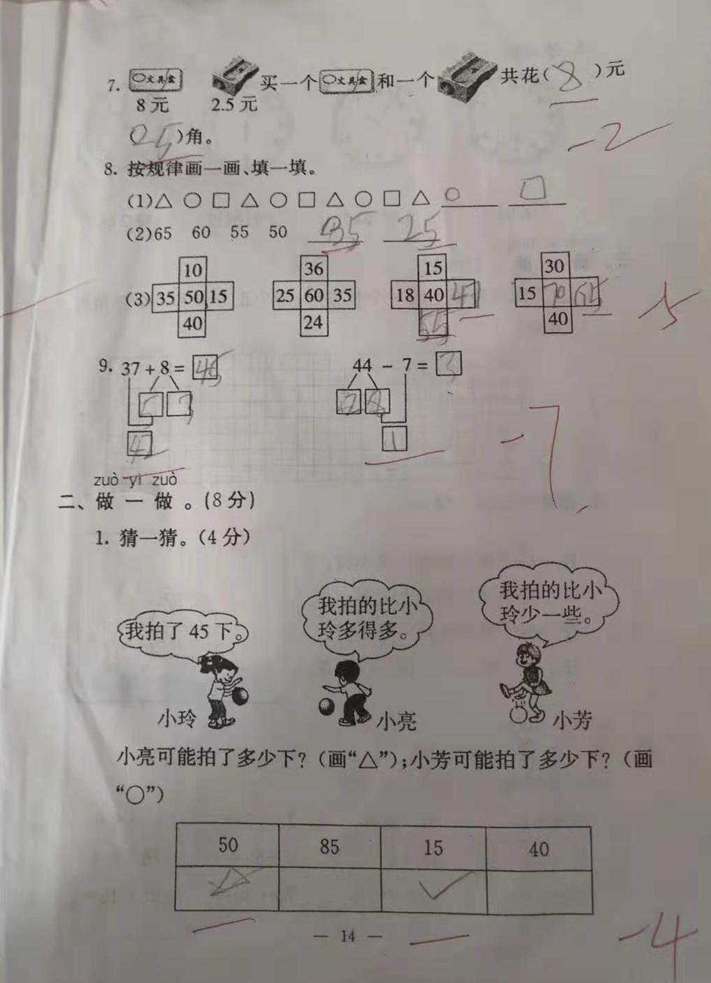 一年级下数学期末试卷，学生仅仅考了52分，数学老师分析主要原因