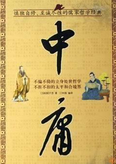 《中庸》全文和翻译（中庸全文原文及译文）