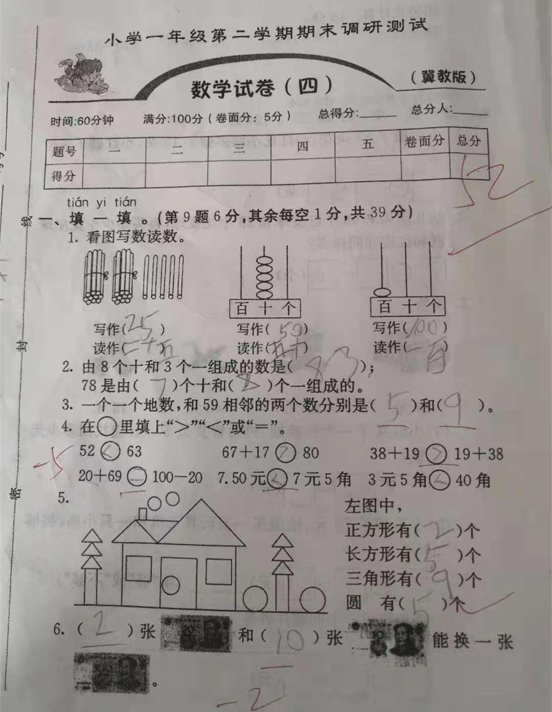 一年级下数学期末试卷，学生仅仅考了52分，数学老师分析主要原因