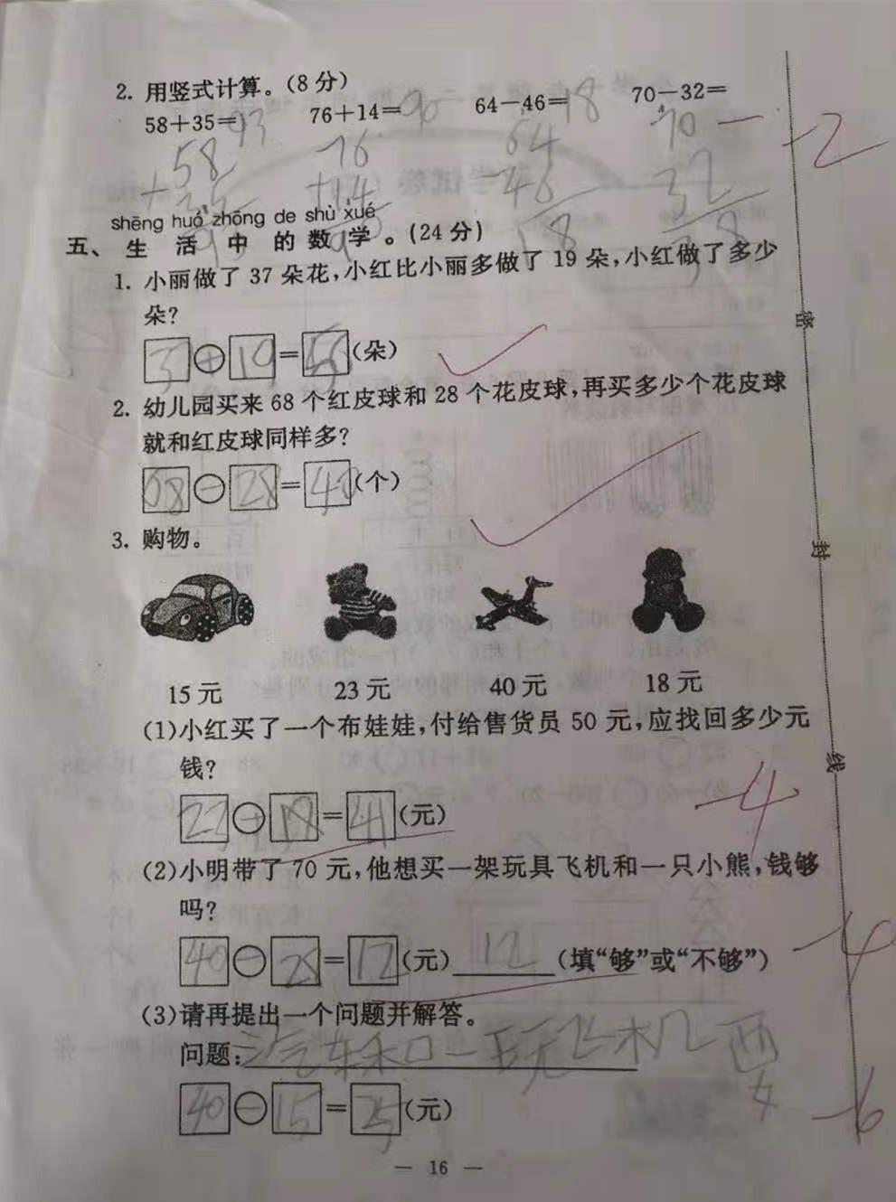 一年级下数学期末试卷，学生仅仅考了52分，数学老师分析主要原因