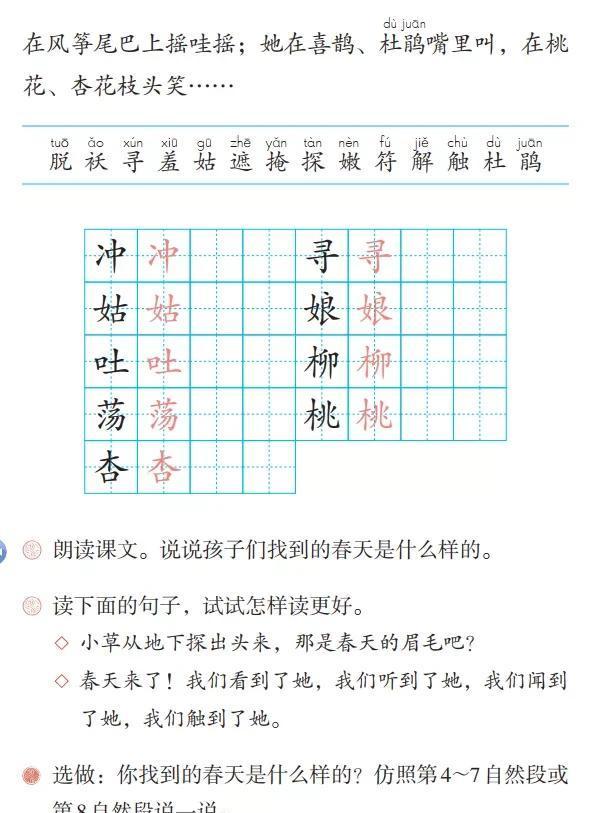 二年级语文下册《找春天》教案（找春天 课后题练习）