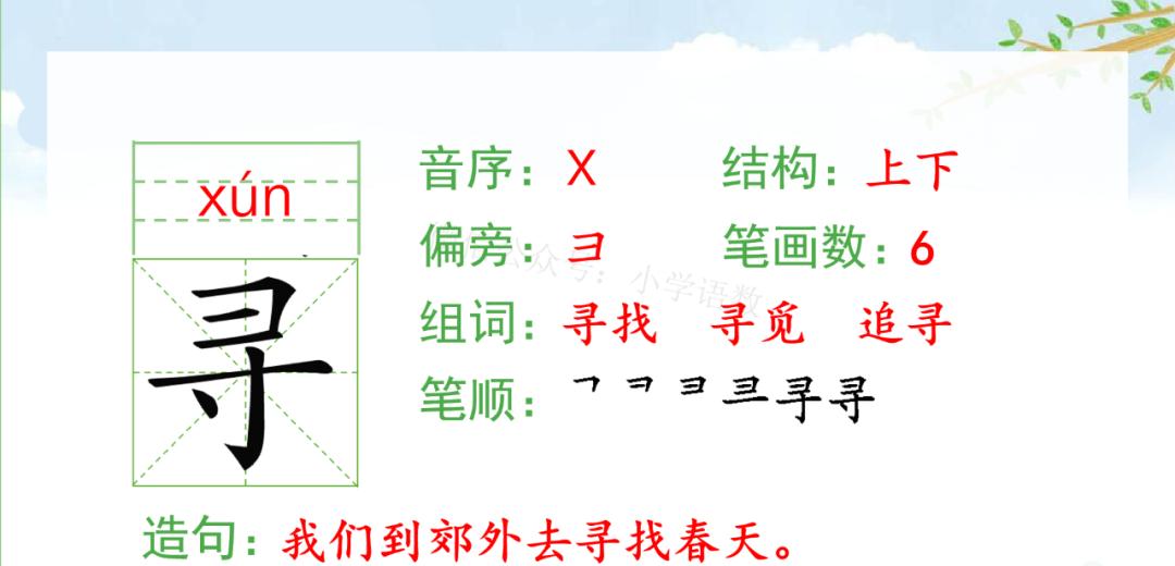 二年级语文下册《找春天》教案（找春天 课后题练习）