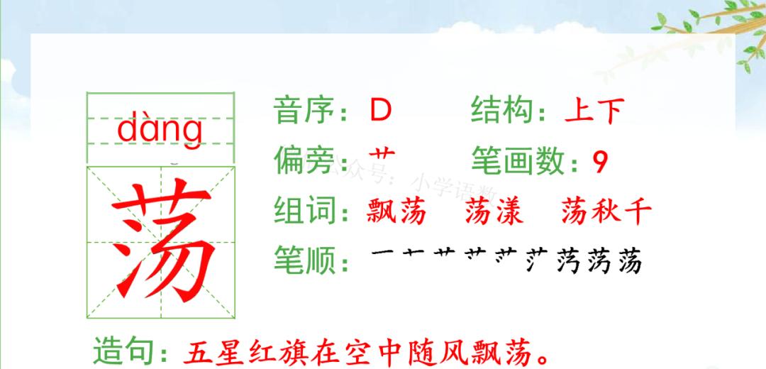 二年级语文下册《找春天》教案（找春天 课后题练习）