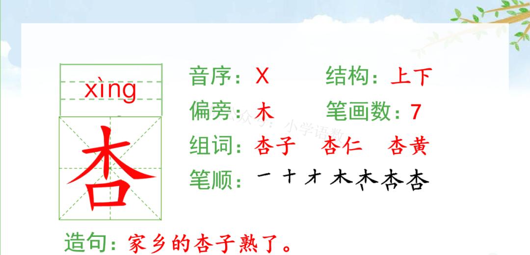 二年级语文下册《找春天》教案（找春天 课后题练习）