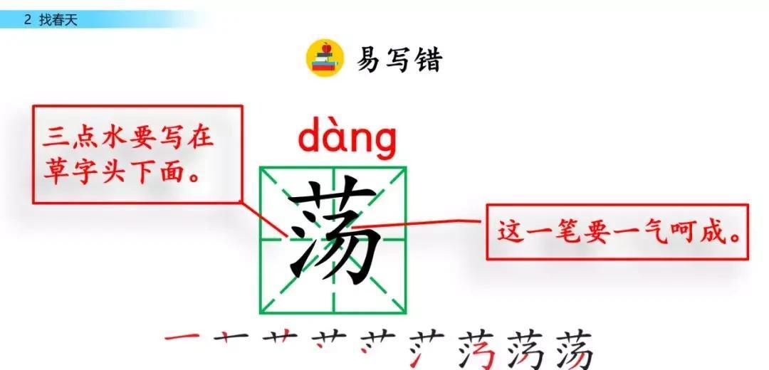 二年级语文下册《找春天》教案（找春天 课后题练习）