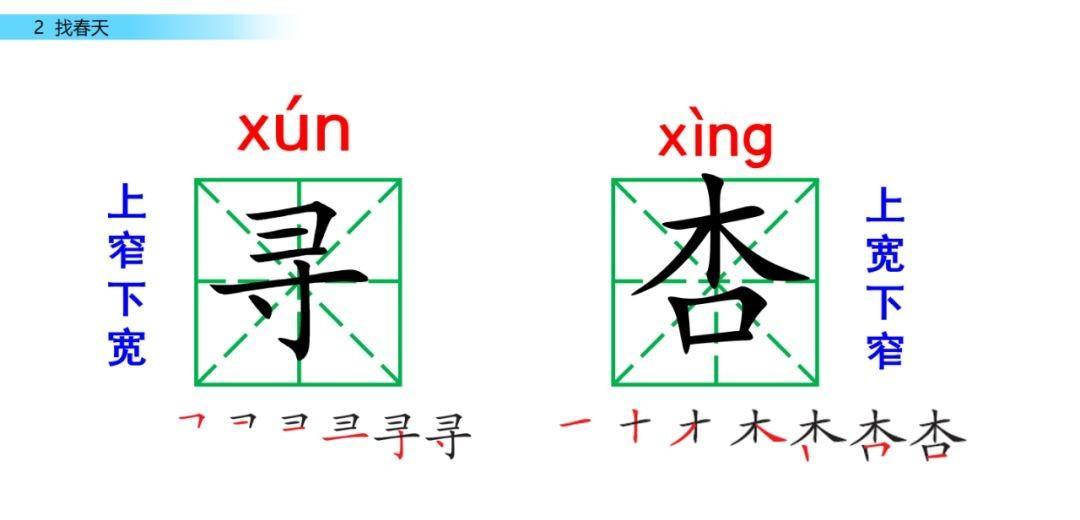 二年级语文下册《找春天》教案（找春天 课后题练习）