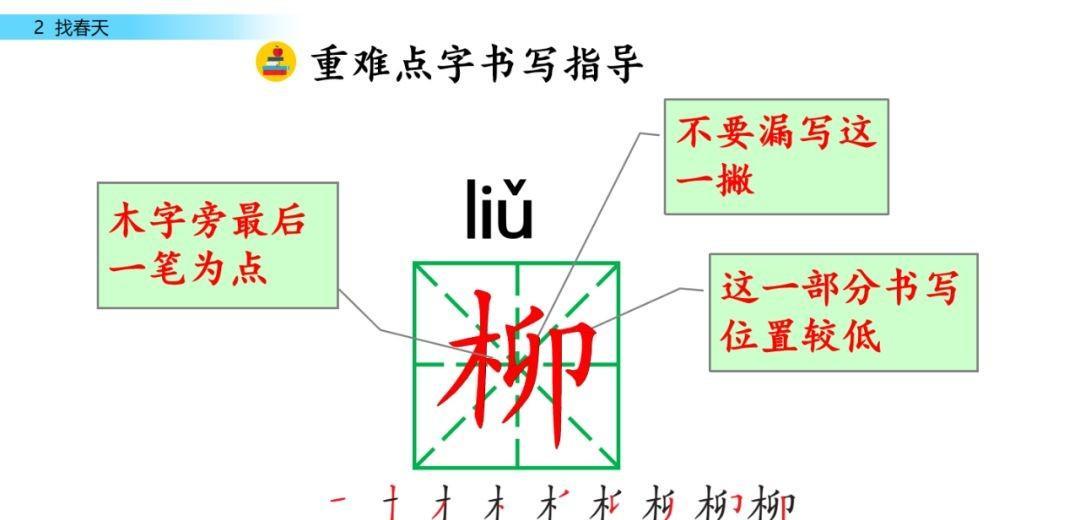 二年级语文下册《找春天》教案（找春天 课后题练习）