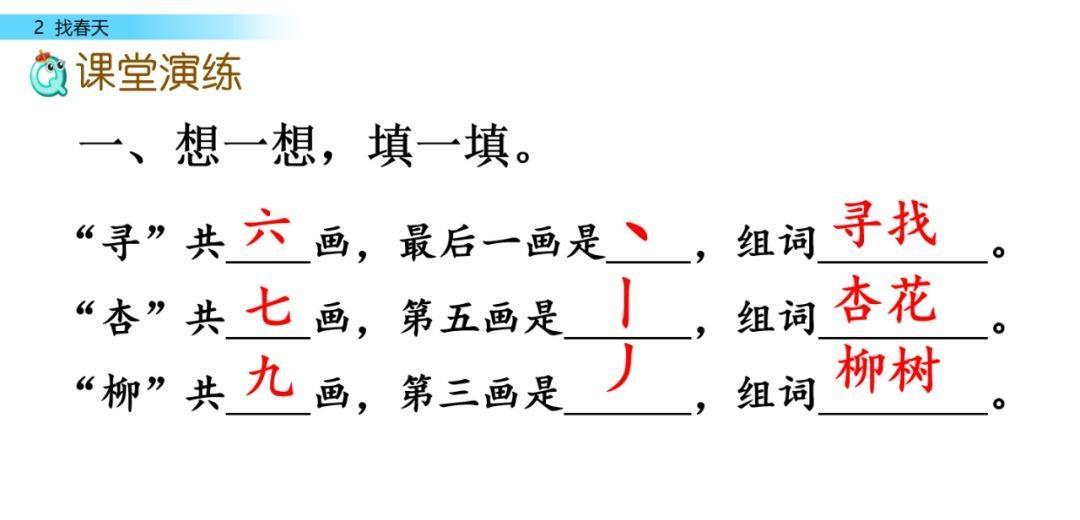 二年级语文下册《找春天》教案（找春天 课后题练习）