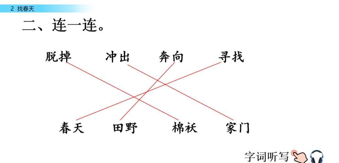 二年级语文下册《找春天》教案（找春天 课后题练习）