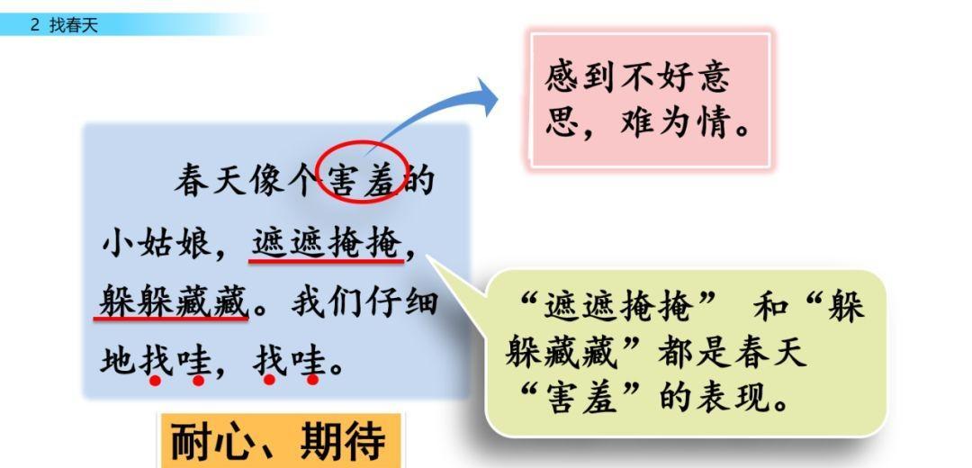 二年级语文下册《找春天》教案（找春天 课后题练习）