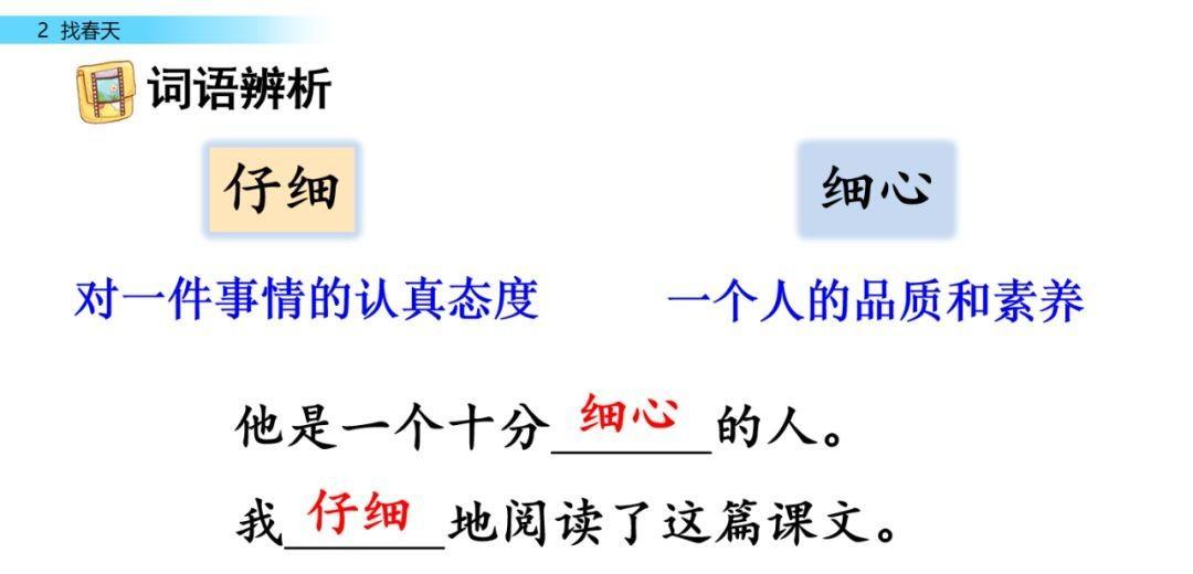 二年级语文下册《找春天》教案（找春天 课后题练习）