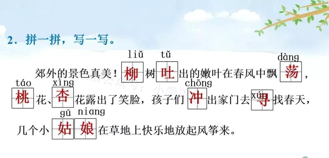 二年级语文下册《找春天》教案（找春天 课后题练习）