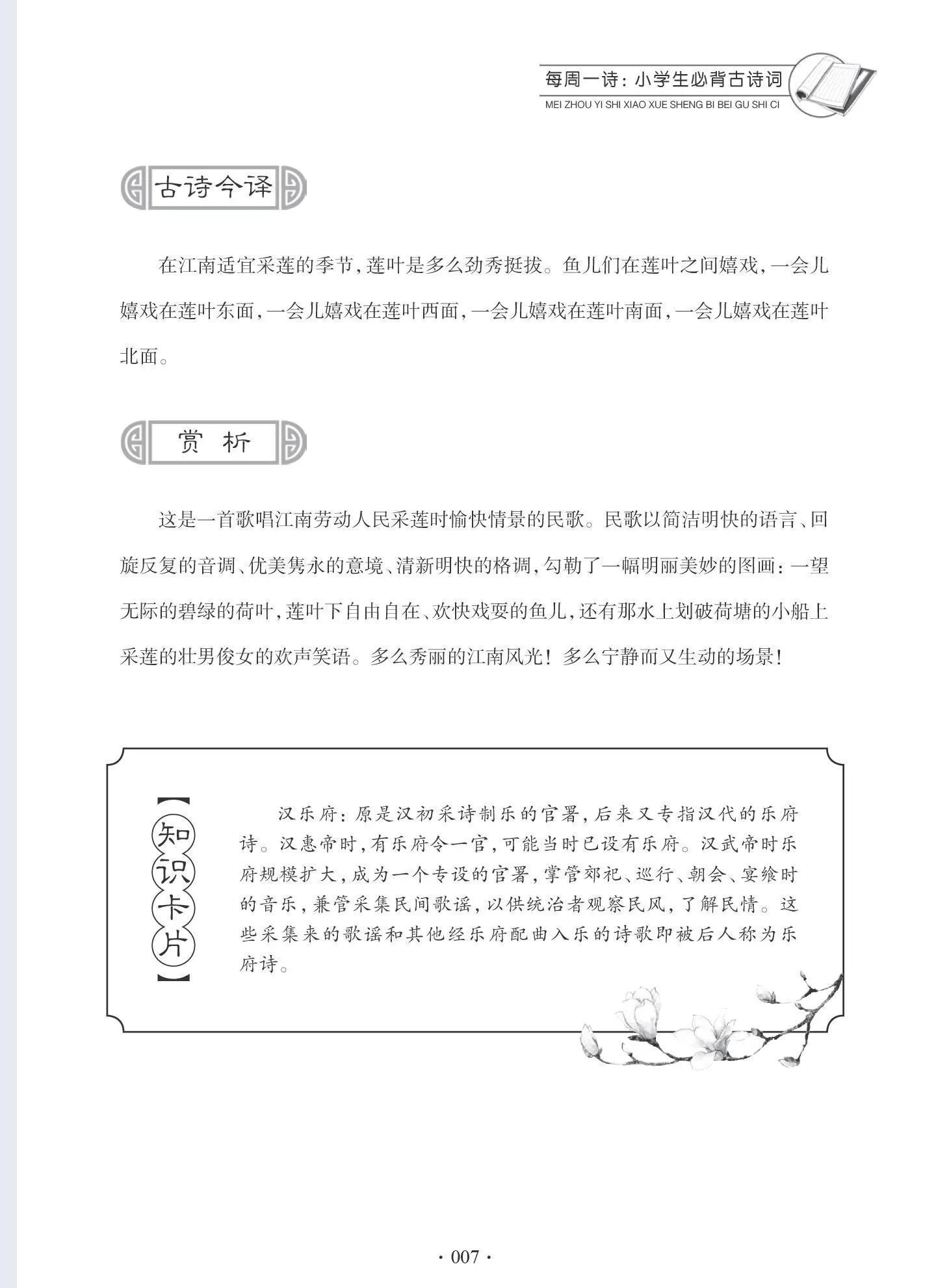 江南汉乐府译文及注释（江南汉乐府古诗赏析）