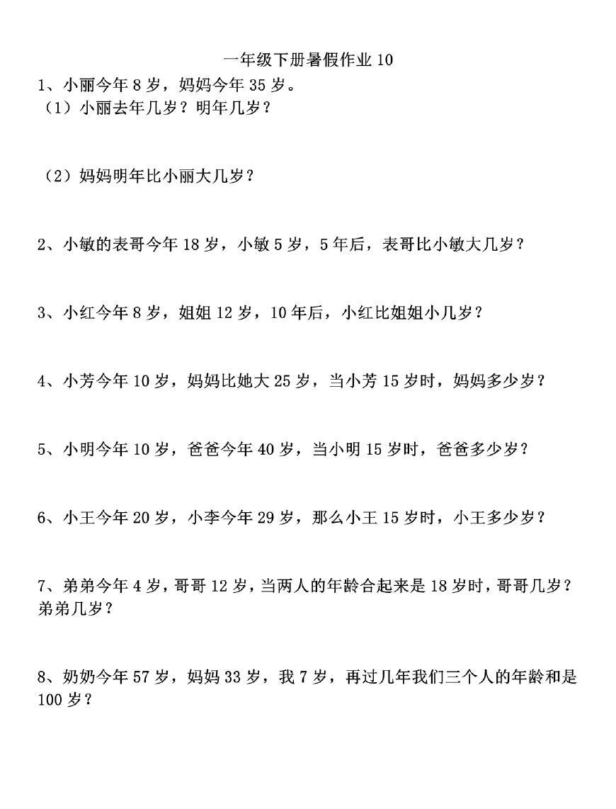 一年级奥数年龄问题几种类型（一年级奥数年龄问题应用题及答案）