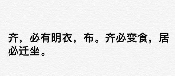 论语乡党篇原文及翻译（论语乡党篇赏析）