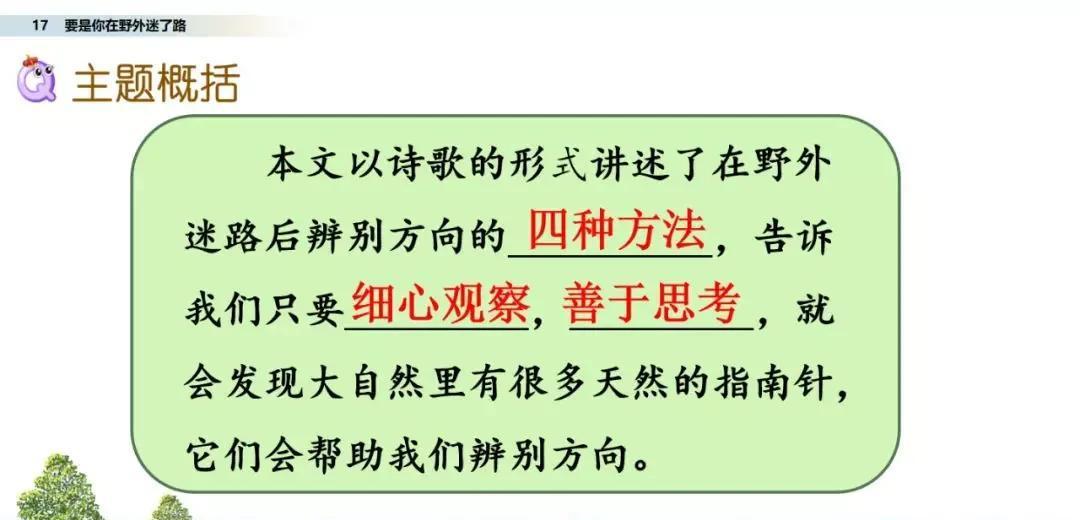 要是你在野外迷了路图文讲解（要是你在野外迷了路阅读题）