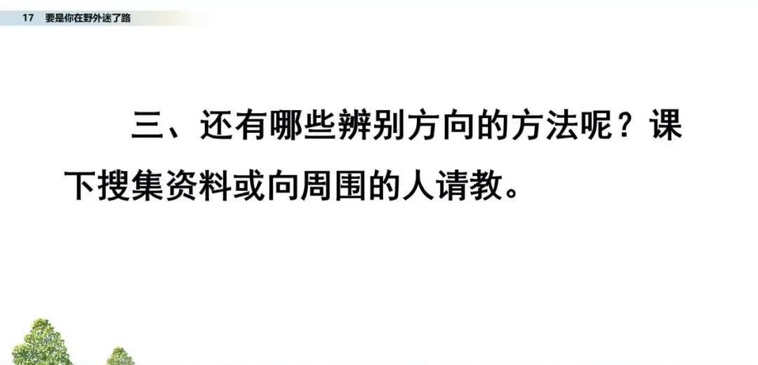 要是你在野外迷了路图文讲解（要是你在野外迷了路阅读题）