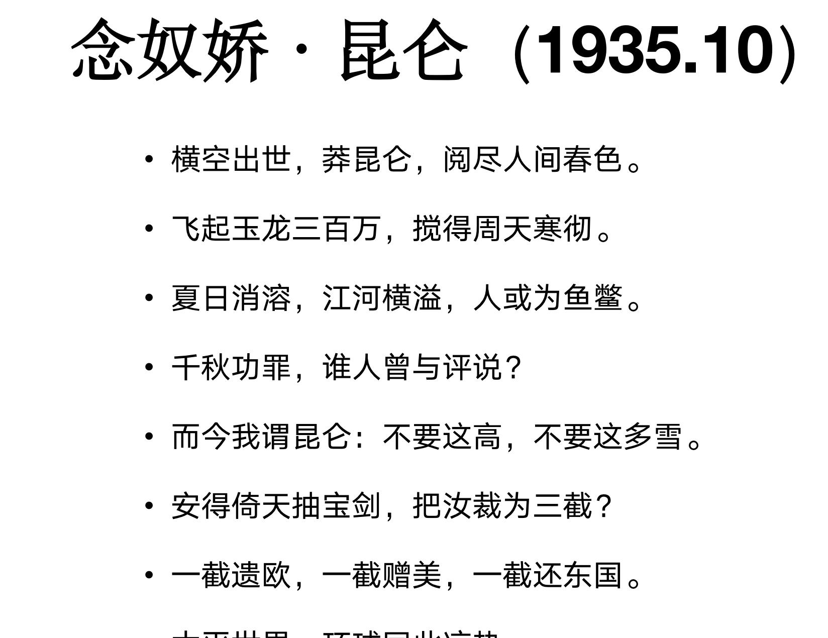 长征途中诞生的诗词名篇中，《念奴娇・昆仑》是独特的存在