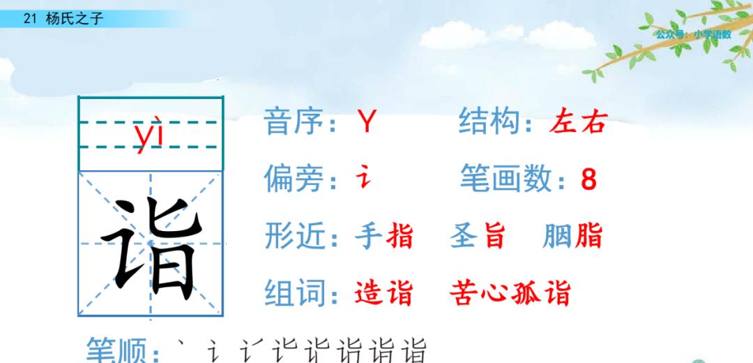 五年级下册语文第21课《杨氏之子》图文详解及同步练习