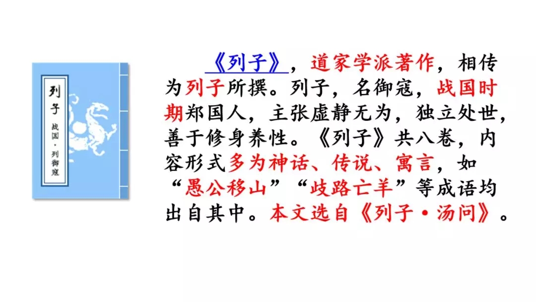 部编版六年级上册第21课文言文二则课件（文言文二则课文解析）