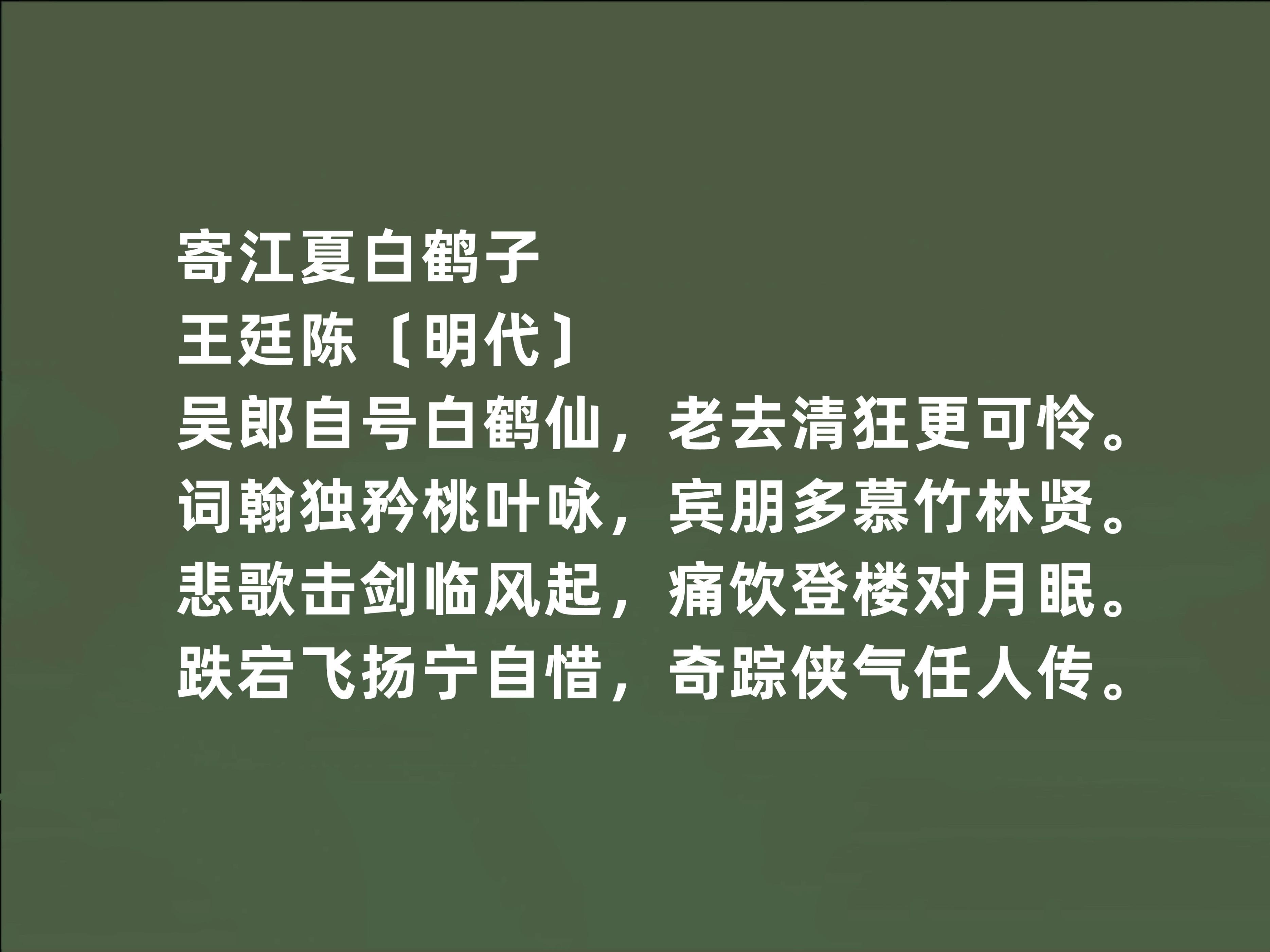 明朝著名诗人王廷陈，他这十首诗，叙事抒情兼备，五言诗堪称一绝