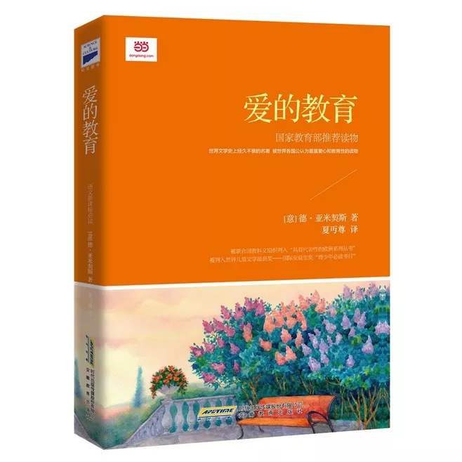 《爱的教育》的经典句子（爱的教育最走心的句子）