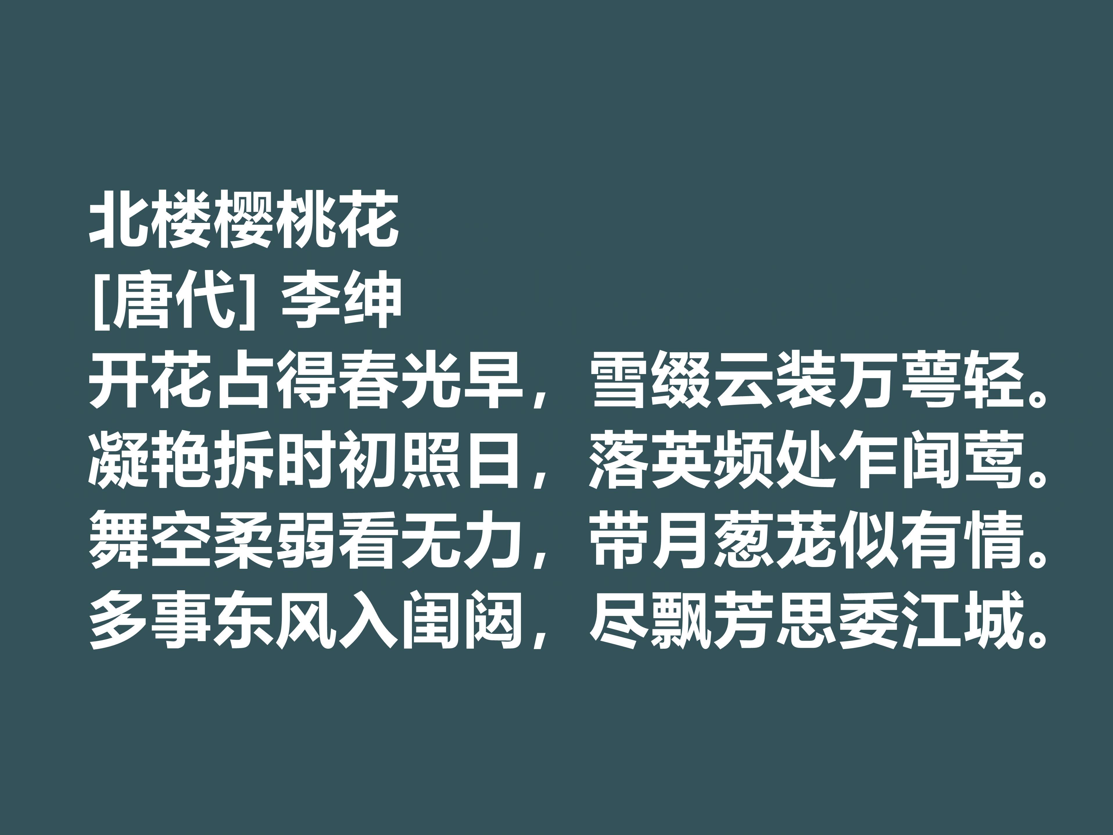 李绅的诗有哪些?（李绅最著名的十首诗）