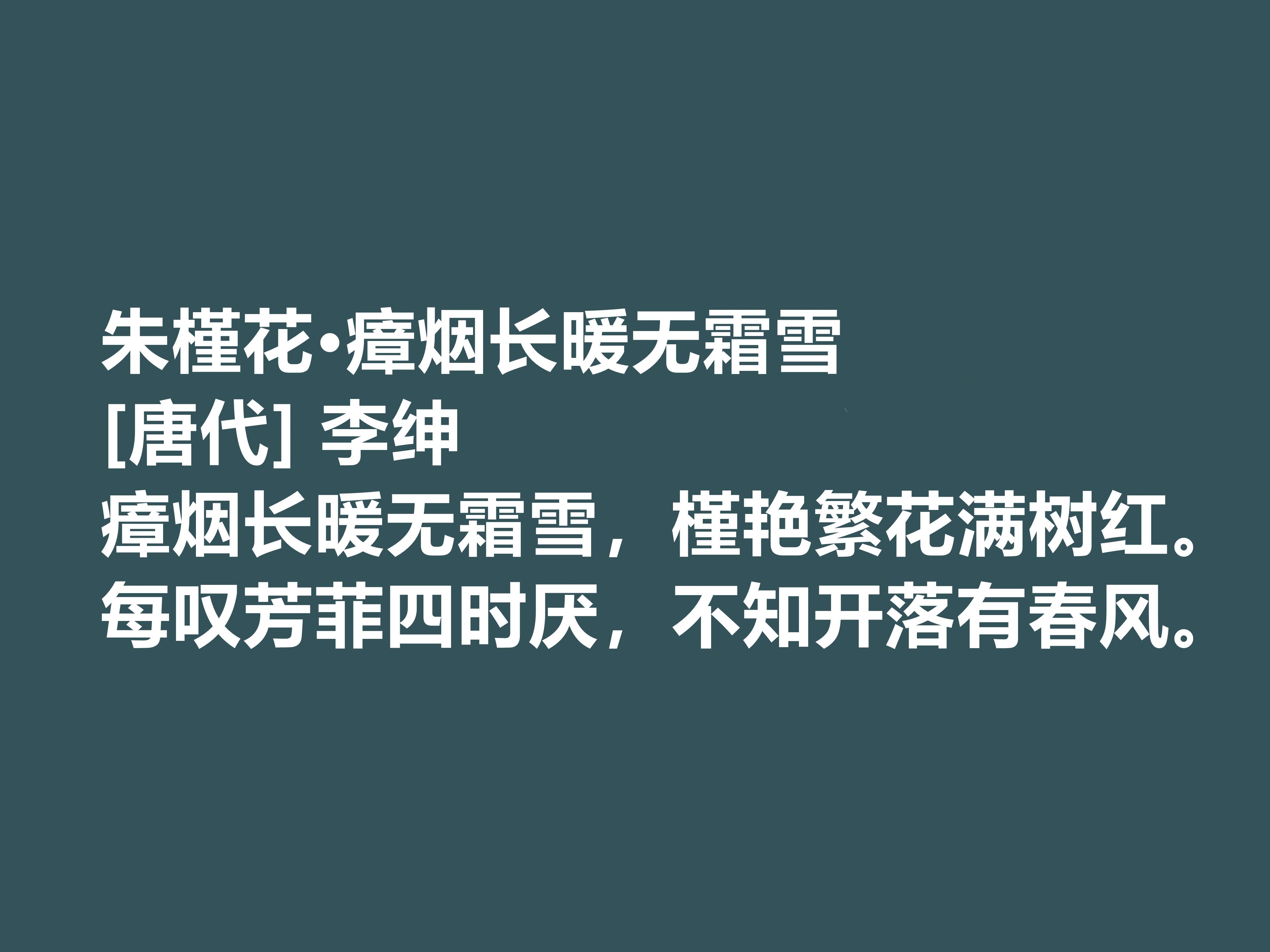 李绅的诗有哪些?（李绅最著名的十首诗）