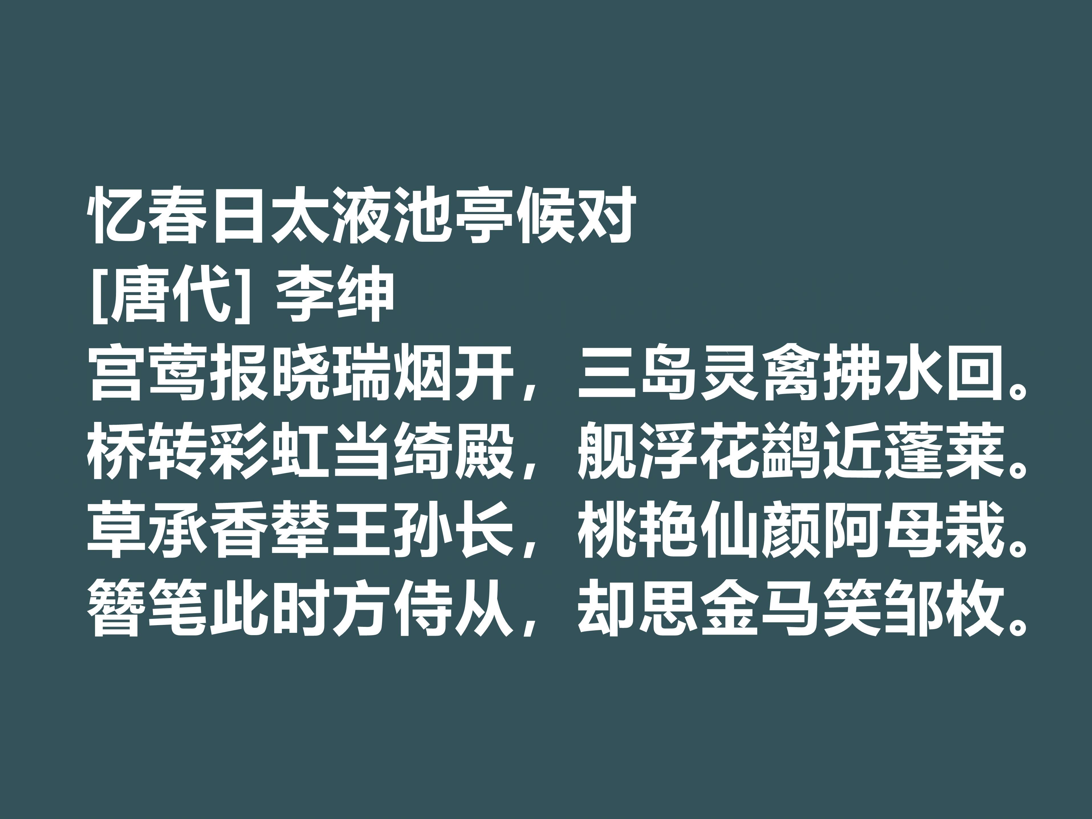 李绅的诗有哪些?（李绅最著名的十首诗）