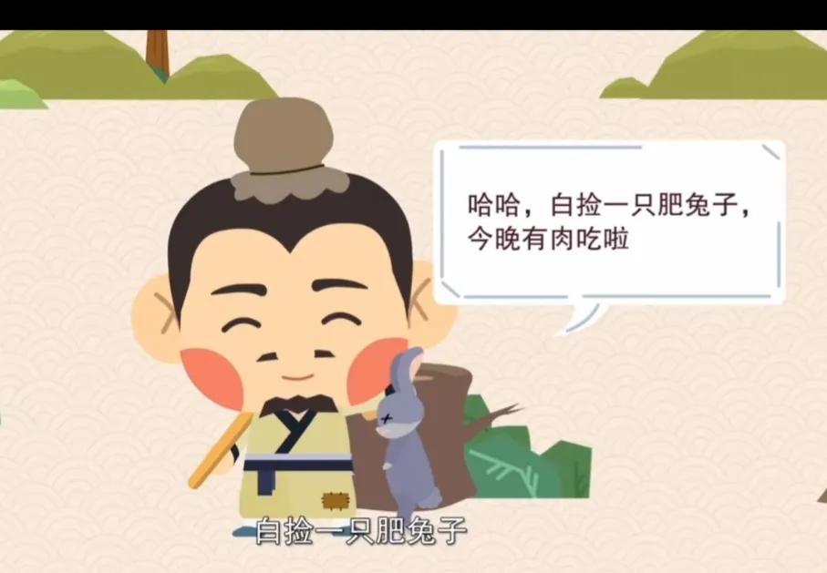 成语守株待兔的故事（守株待兔告诉我们的道理是什么）