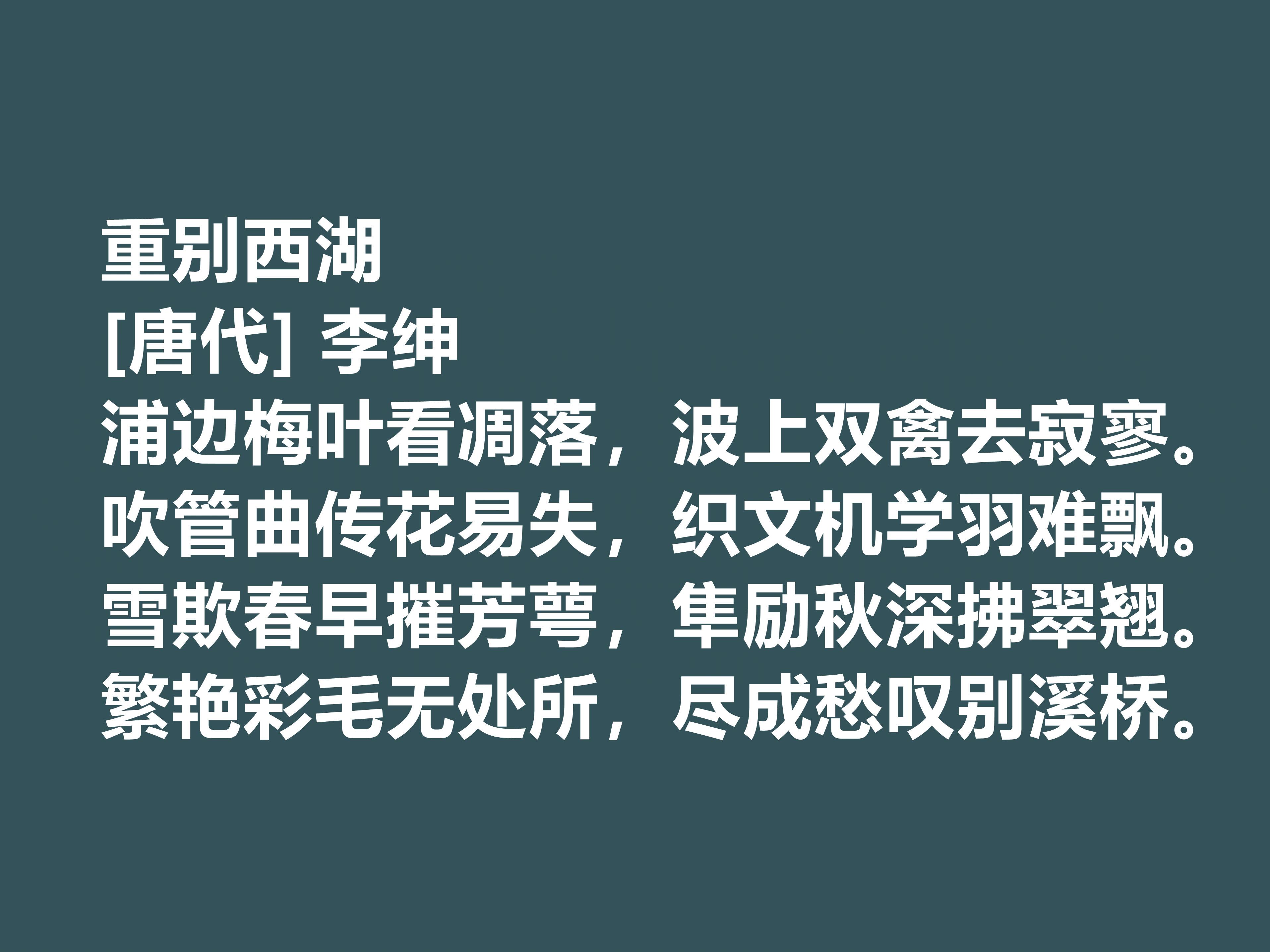 李绅的诗有哪些?（李绅最著名的十首诗）