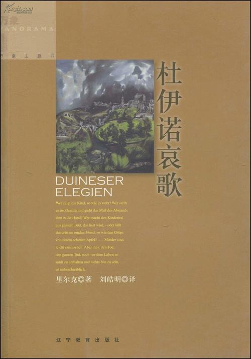 里尔克名诗《秋日》冯至译本和北岛译本比较赏析