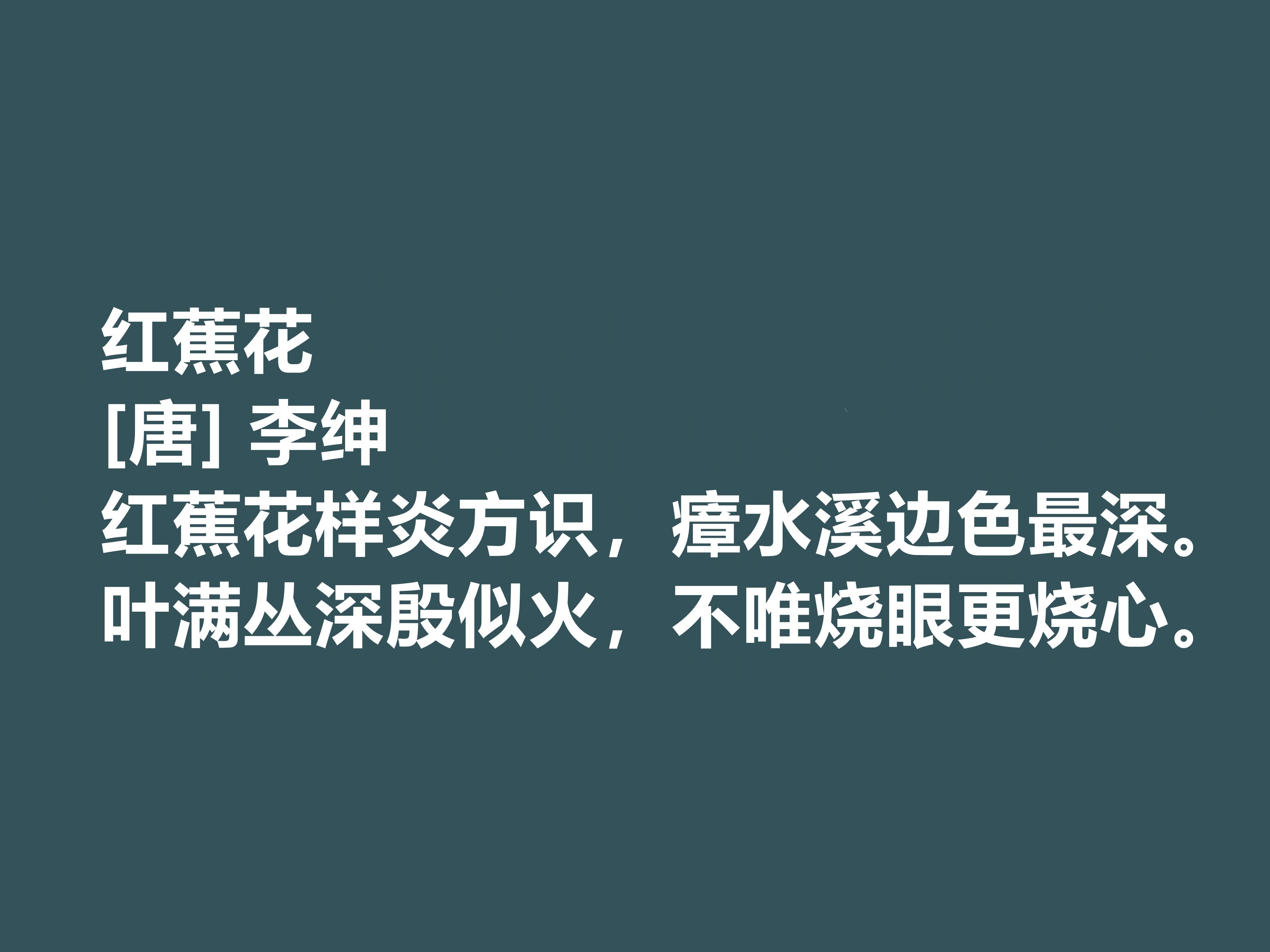 李绅的诗有哪些?（李绅最著名的十首诗）