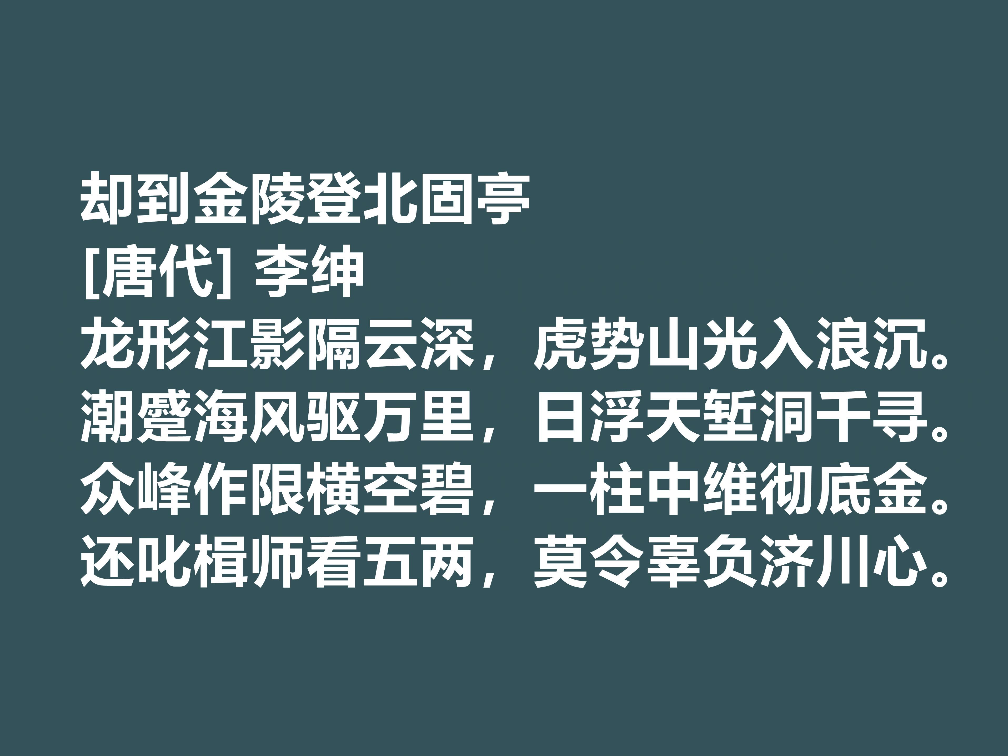 李绅的诗有哪些?（李绅最著名的十首诗）