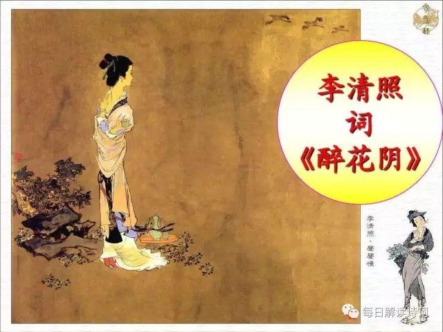 李清照《醉花阴》原文（李清照词《醉花阴》解析）