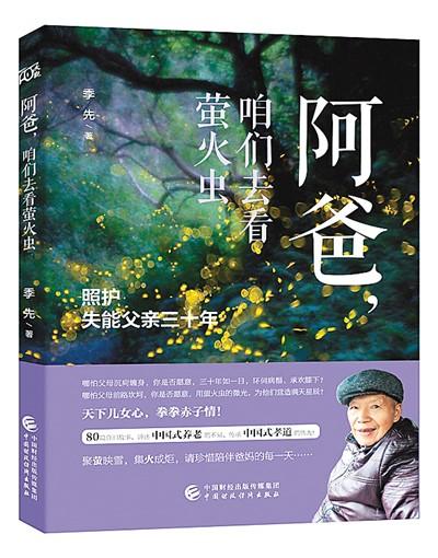 《阿爸,咱们去看萤火虫》主要内容（《阿爸,咱们去看萤火虫》 读后感想）