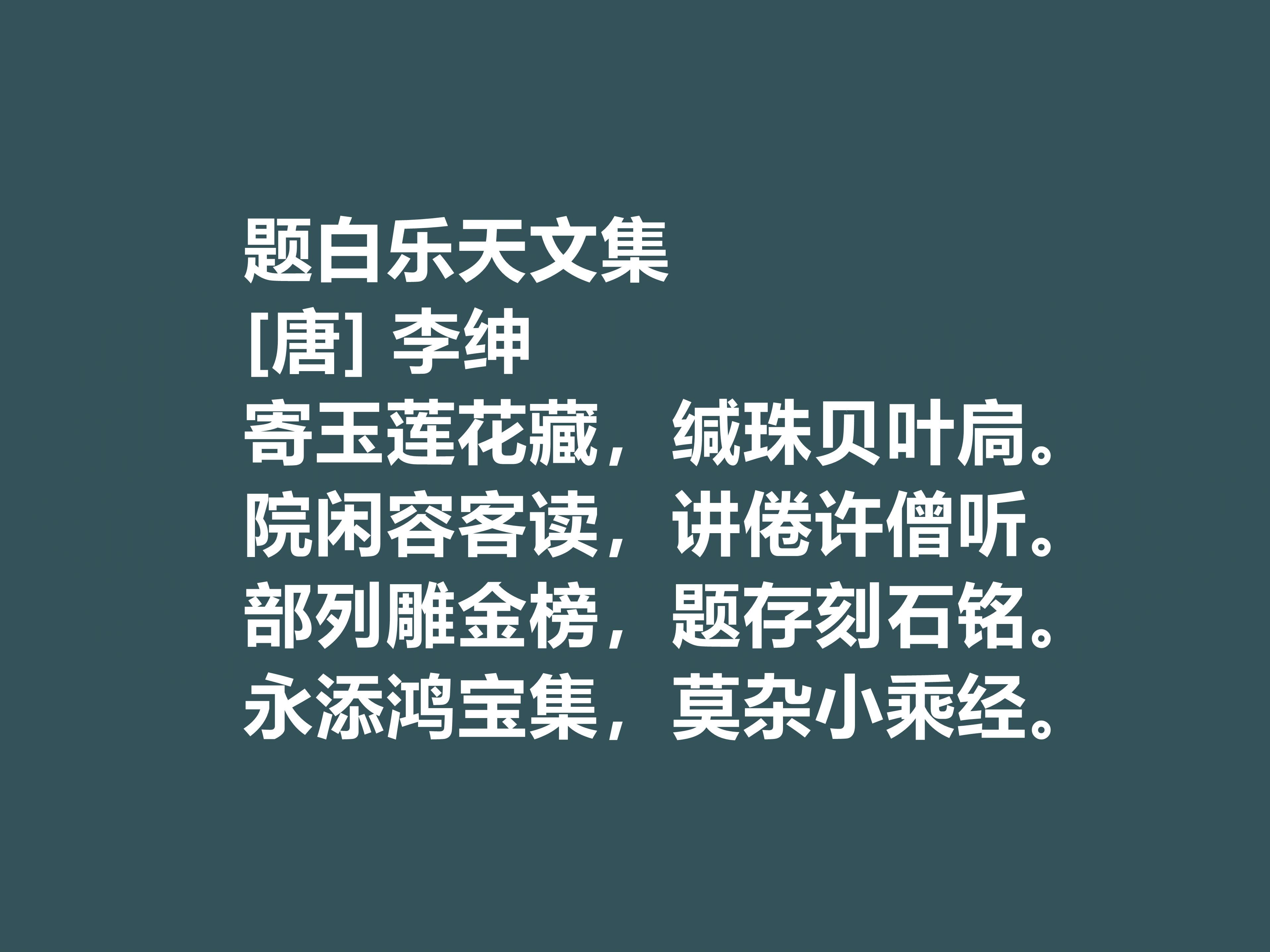 李绅的诗有哪些?（李绅最著名的十首诗）