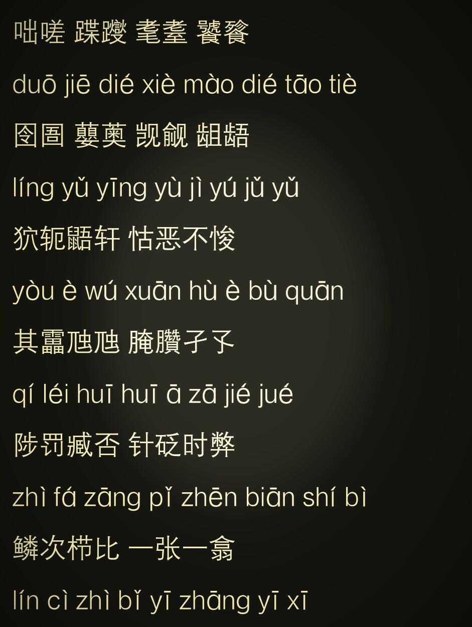 抖音生僻字歌词带拼音（最近抖音火的生僻字读音）