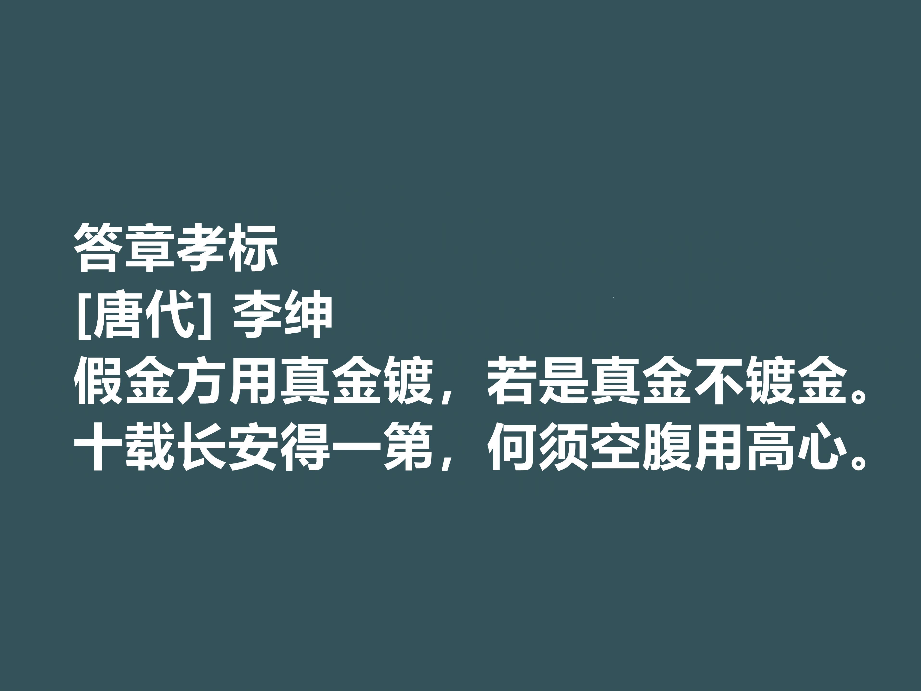 李绅的诗有哪些?（李绅最著名的十首诗）