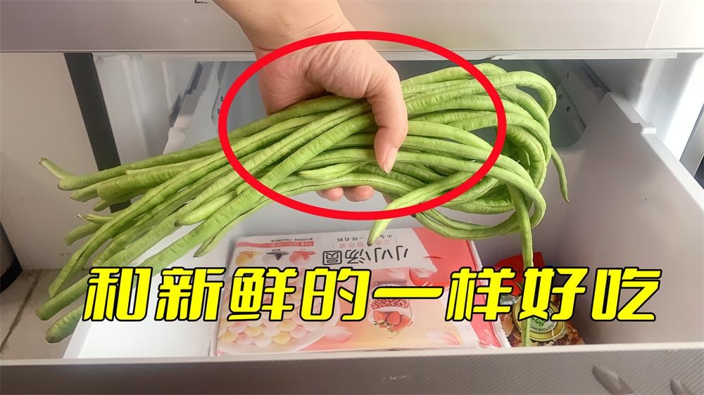 保存豆角的好方法（保存豆角要怎么样保存更新鲜）