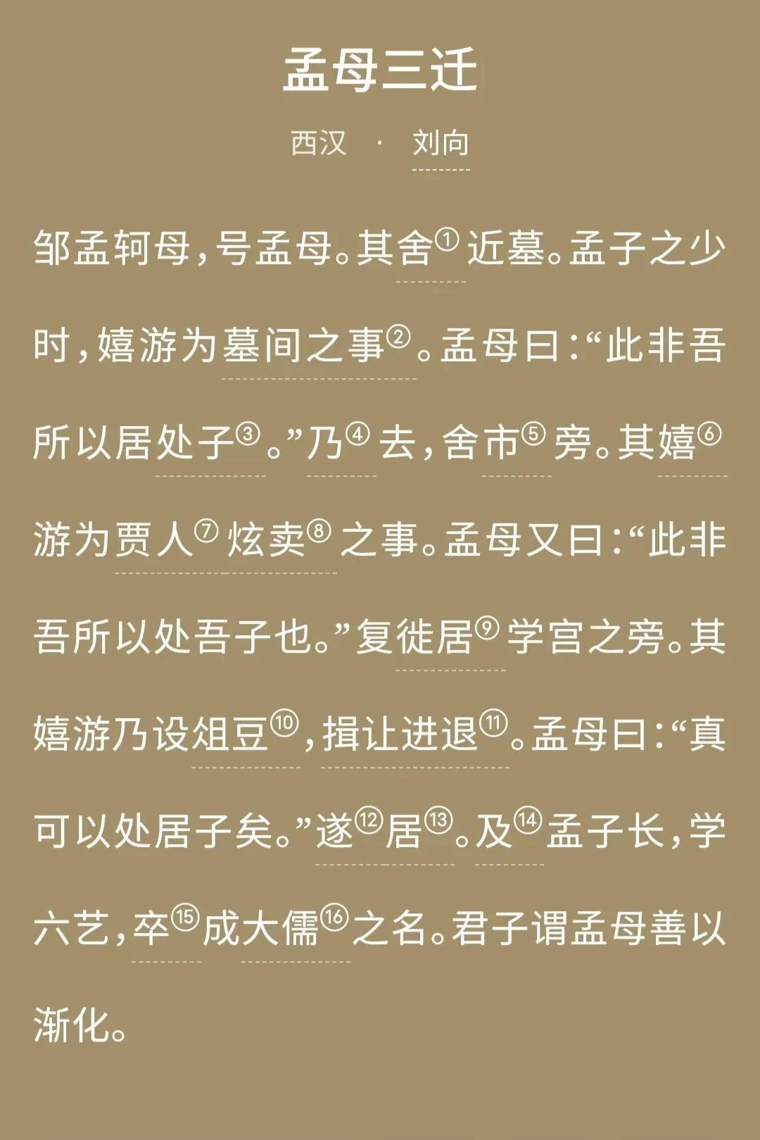 孟母三迁是什么故事?