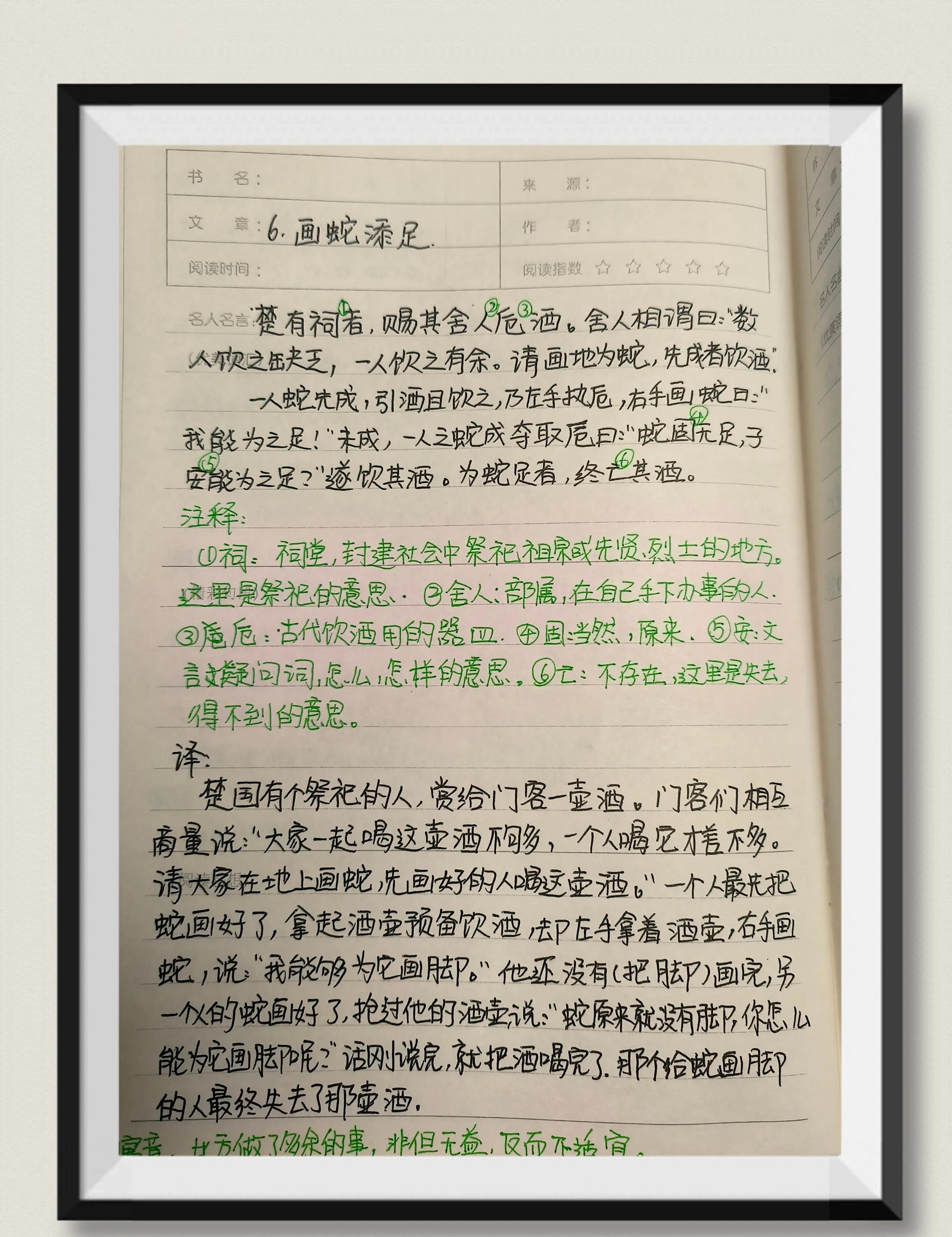 小学文言文画蛇添足原文及翻译（文言文画蛇添足告诉我们什么道理）