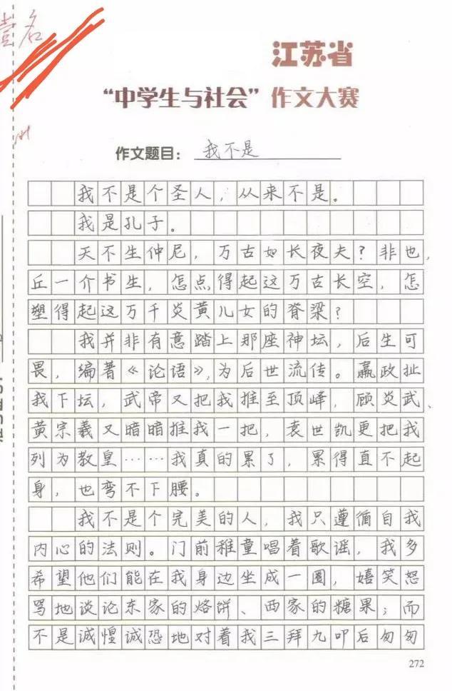 江苏状元作文《平凡的孔子》600字