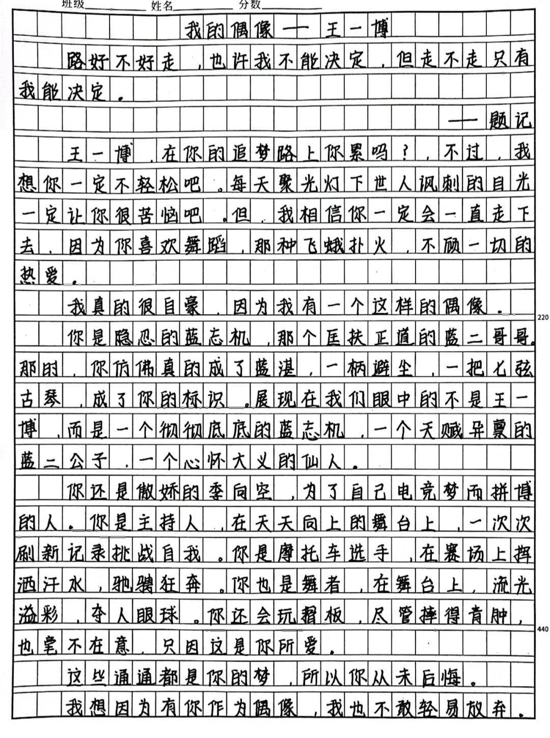 我的偶像作文600字写明星（我的偶像 满分作文）