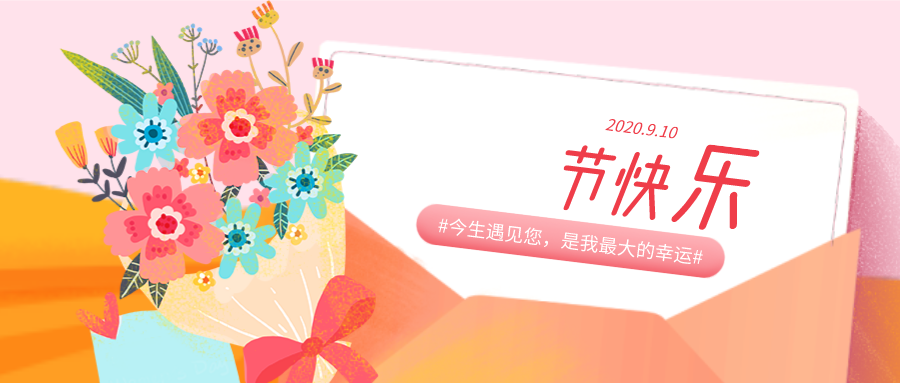 教师节贺卡祝福语大全 短句