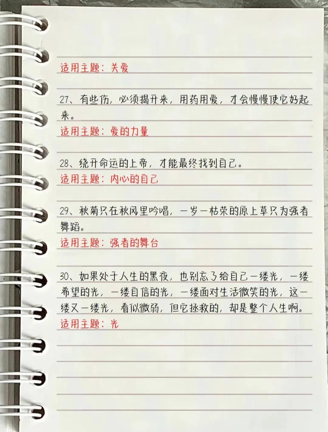 满分作文精彩段落摘抄（满分作文题材）