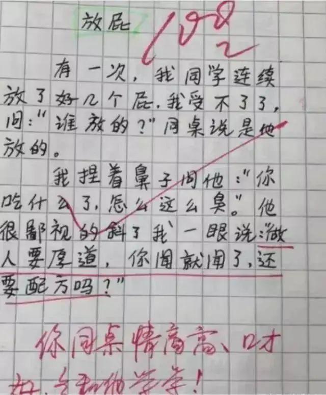 儿童搞笑作文大全