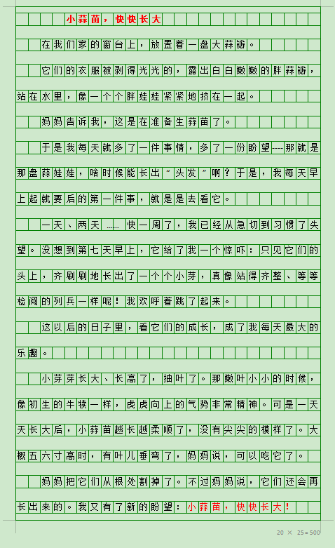 植物蒜苗的作文（我的植物朋友蒜苗作文400字）