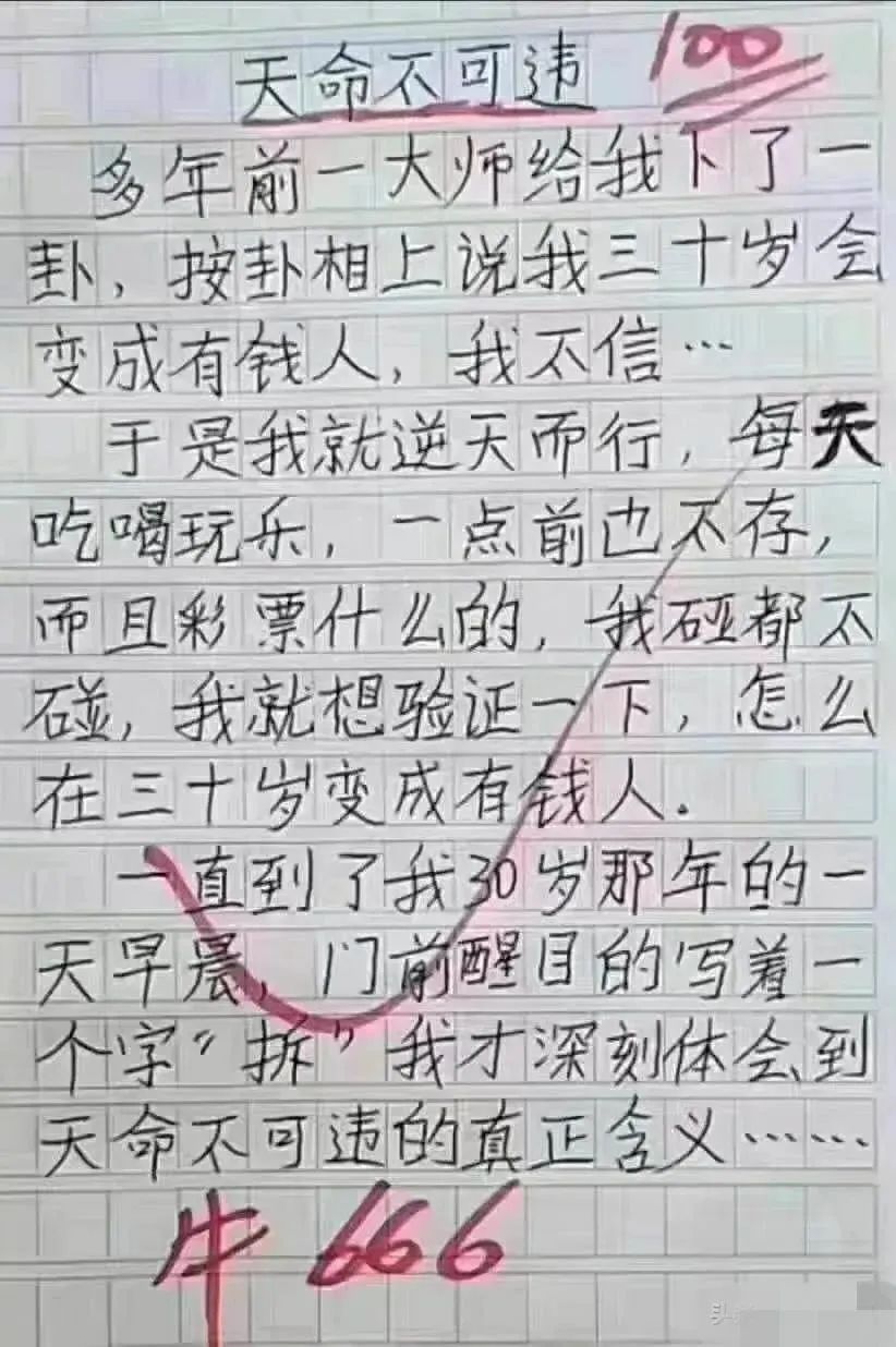 儿童搞笑作文大全